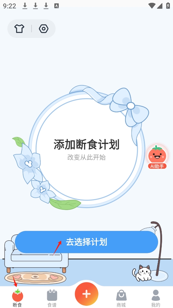 番茄轻断食官方正版 番茄轻断食官方正版
