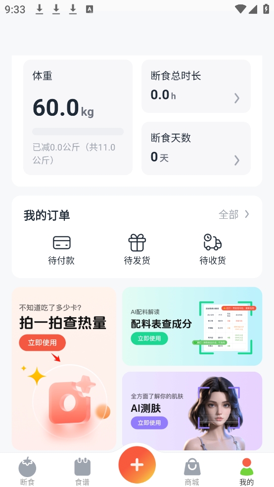 番茄轻断食官方正版 番茄轻断食官方正版