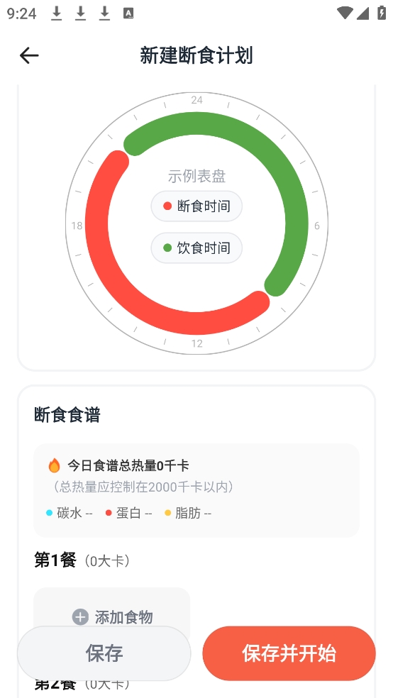 番茄轻断食官方正版 番茄轻断食官方正版