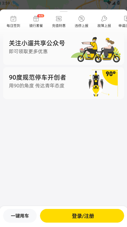 小遛共享最新版本 小遛共享最新版本