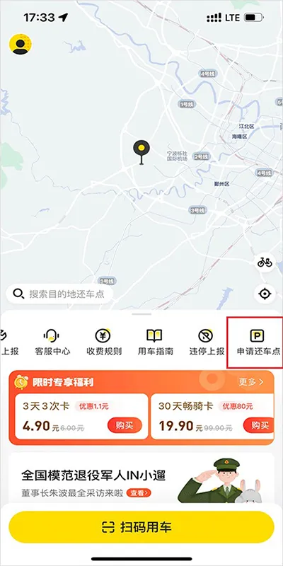 小遛共享最新版本