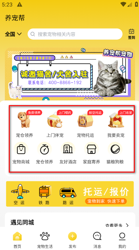 养宠帮官方版 养宠帮官方版