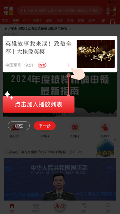 中国军号最新版本