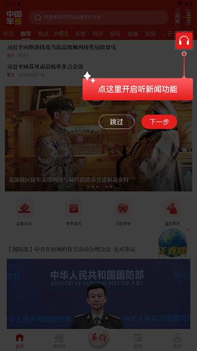 中国军号最新版本