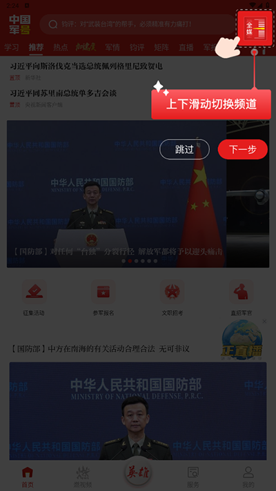 中国军号最新版本