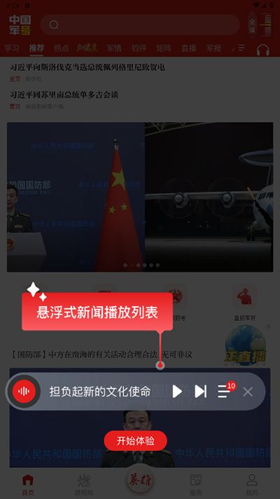 中国军号最新版本