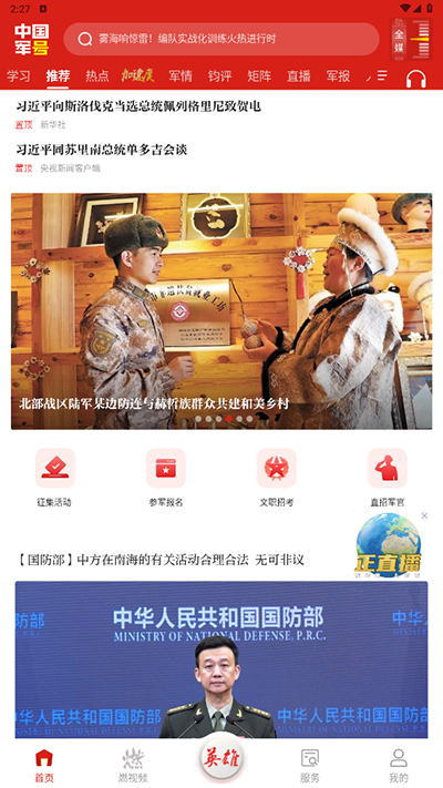 中国军号最新版本