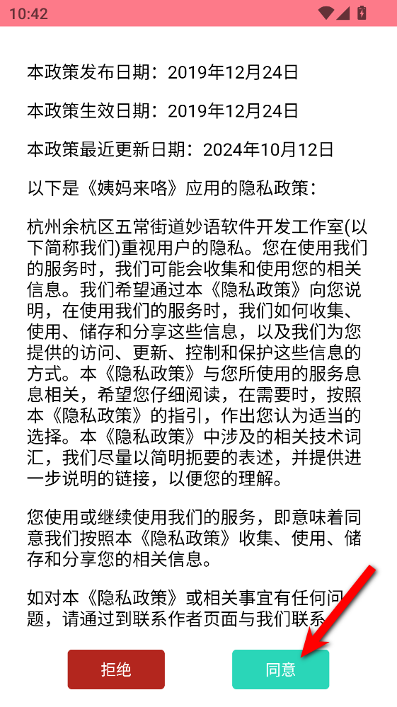 姨妈来咯安卓版 姨妈来咯官方版