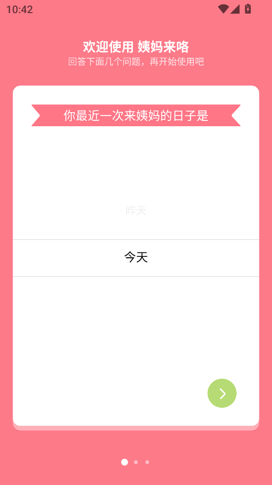 姨妈来咯安卓版 姨妈来咯官方版