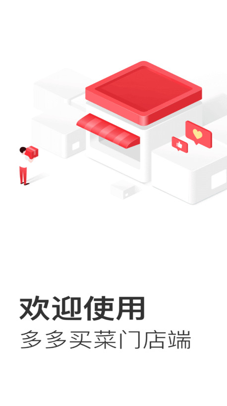 多多买菜门店端巴枪版 多多买菜门店端巴枪版