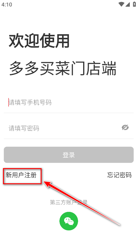 多多买菜门店端巴枪版 多多买菜门店端巴枪版