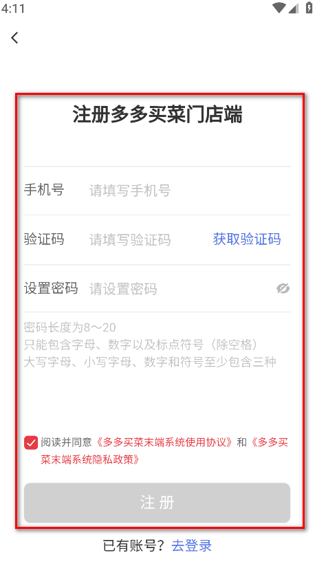 多多买菜门店端巴枪版 多多买菜门店端巴枪版