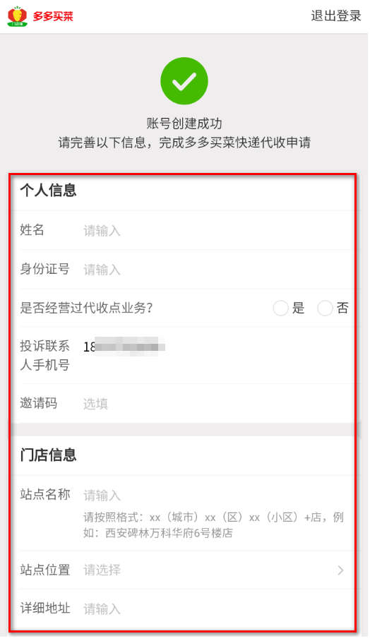 多多买菜门店端巴枪版 多多买菜门店端巴枪版