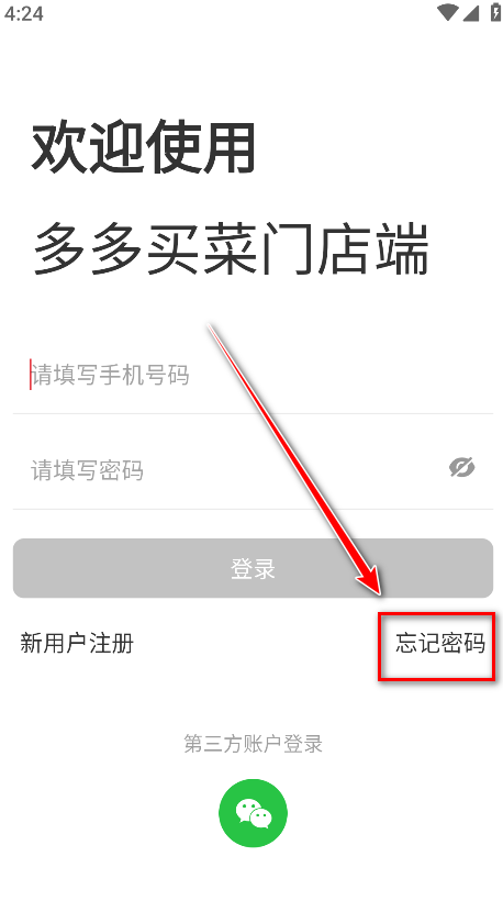 多多买菜门店端巴枪版 多多买菜门店端巴枪版