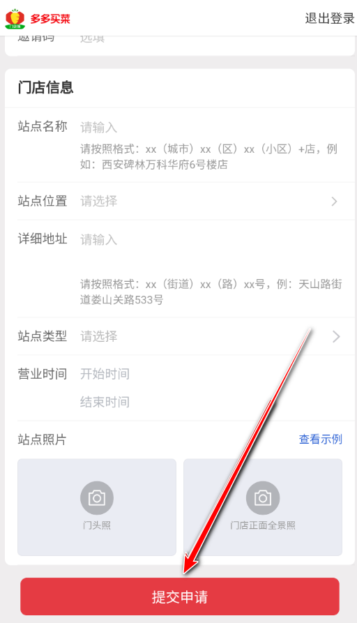 多多买菜门店端巴枪版 多多买菜门店端巴枪版