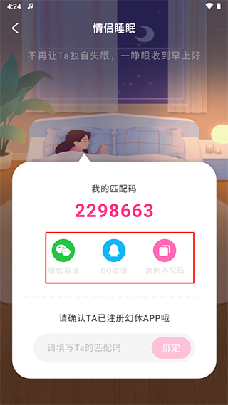 幻休助眠最新版本 幻休助眠最新版本
