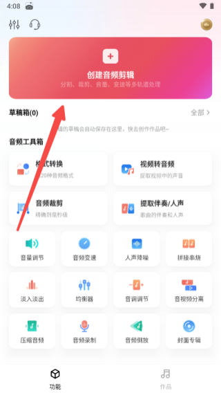 音频快剪最新版本
