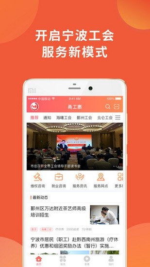 宁波总工会最新版