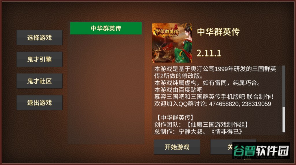 中华群英传官方最新版