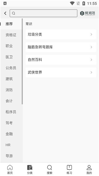 刷刷题官方版