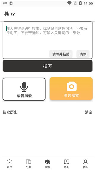 刷刷题官方版