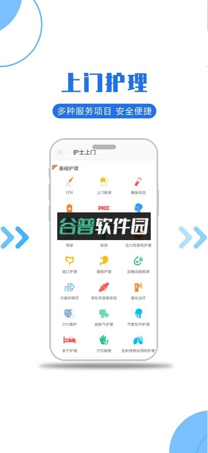 医护到家app下载v2.180