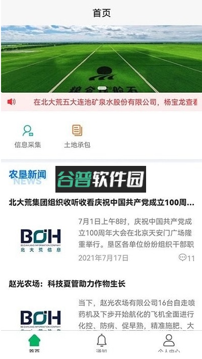北大荒农服app官方安卓版v40.01.02