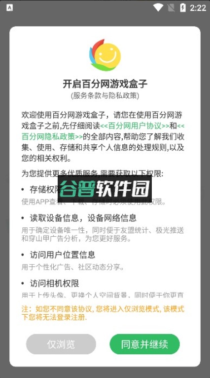 百分网游戏盒子安装v6.1.6