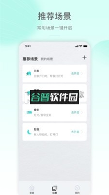 公牛智家app(MosHome)v5.1.13