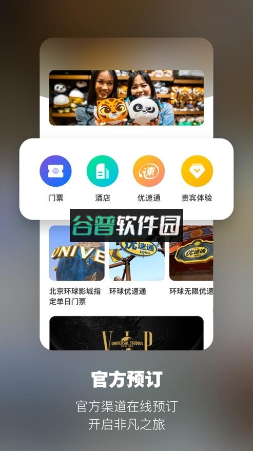 北京环球度假区官方购票appv5.8.0