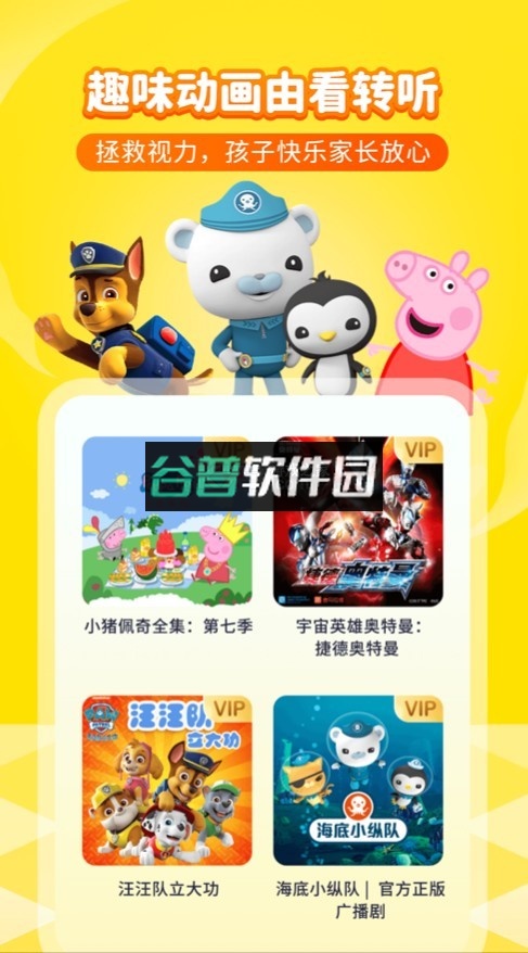 喜马拉雅儿童听书免费版官方下载v6.6.0