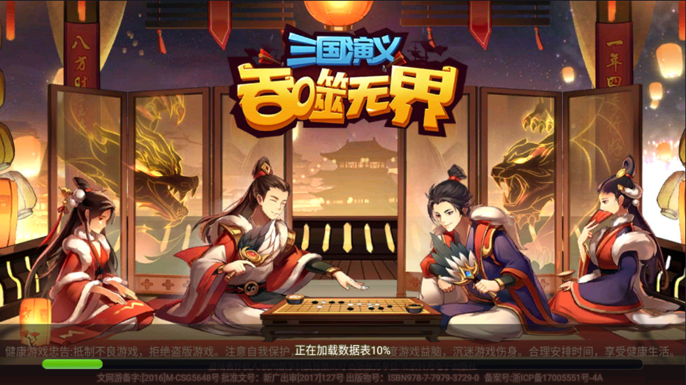 三国演义吞噬无界正版 三国演义吞噬无界正版