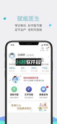 有来医生医生版app下载v1.9.82