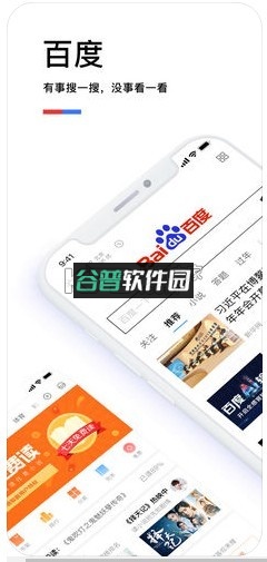 百度app下载v15.67.0.10