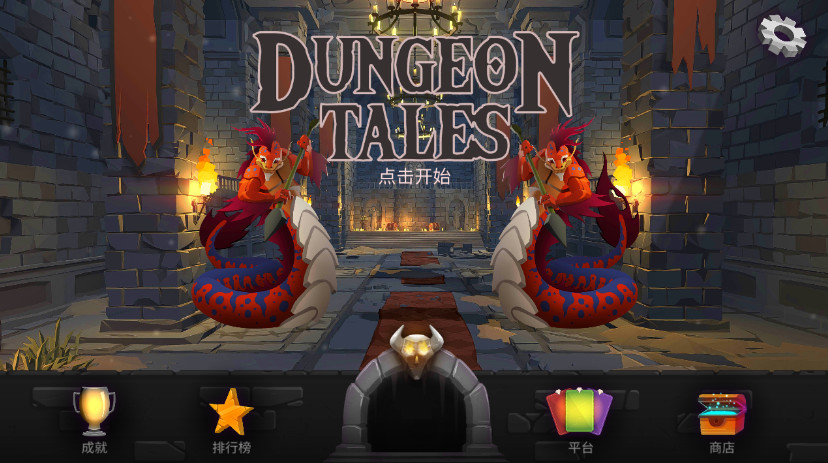 地牢故事dungeon tales中文版