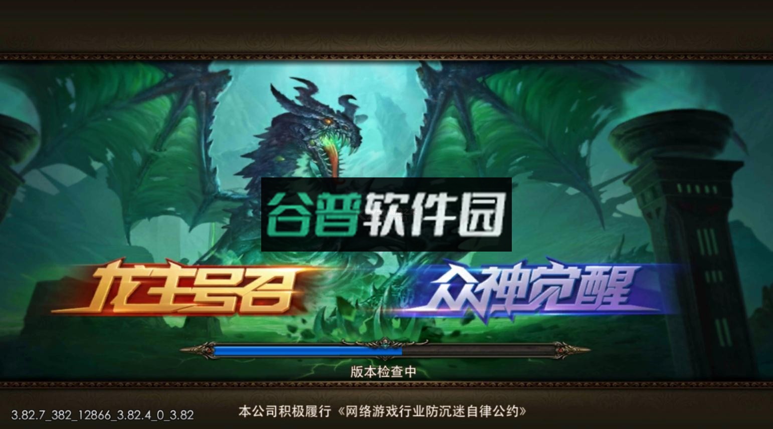永恒纪元苹果服v3.85.2