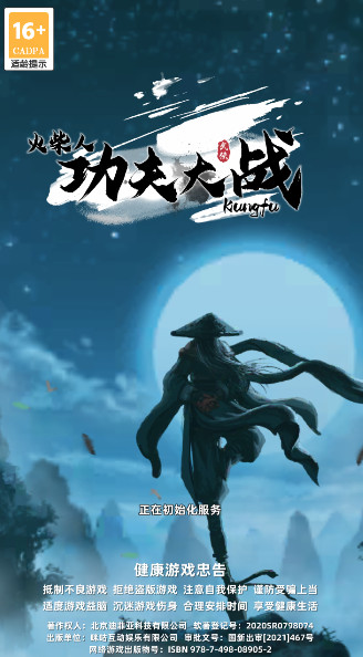 火柴人功夫大战官方正版