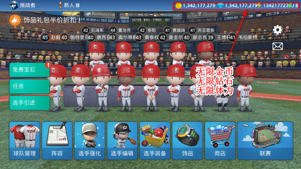 职业棒球9无限金币无限钻石 职业棒球9无限金币无限钻石(BASEBALL 9)