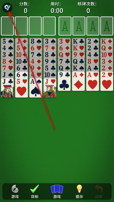 空当接龙安卓版(FreeCell) 空当接龙安卓版