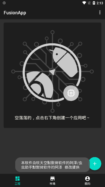 网页转应用app生成器截图2