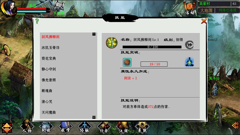江湖妖魔录手游截图1