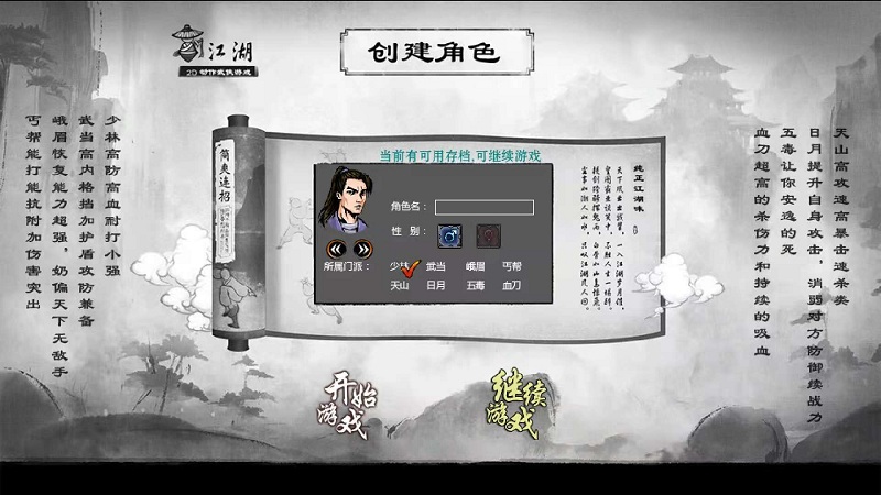 江湖妖魔录手游截图2