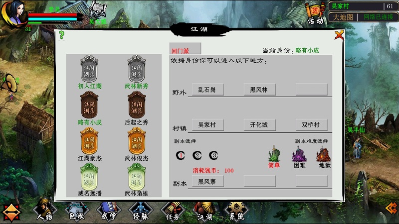 江湖妖魔录手游截图4