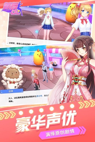萌舞ol百度版截图4