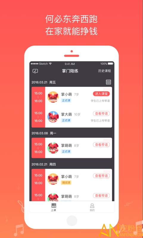 掌门陪练老师app截图1