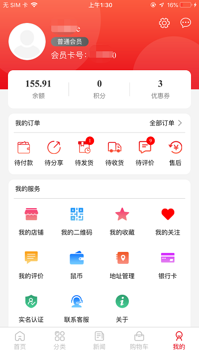 千福之家app截图2