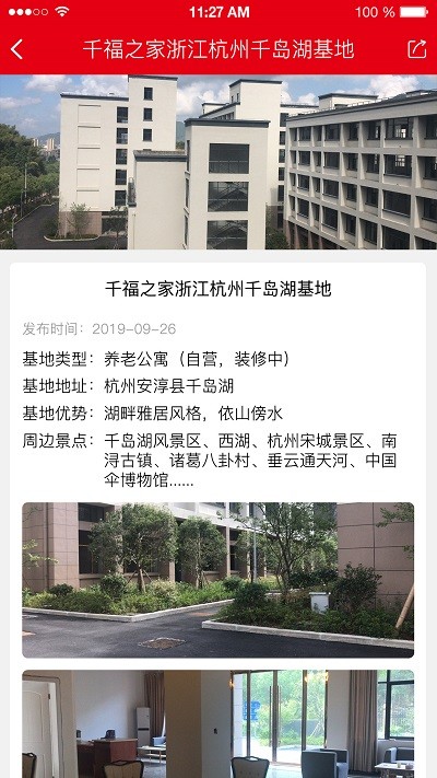 千福之家app截图3