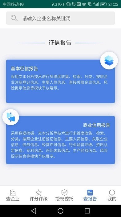 泰州征信app截图2