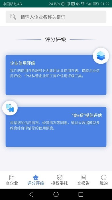 泰州征信app截图3