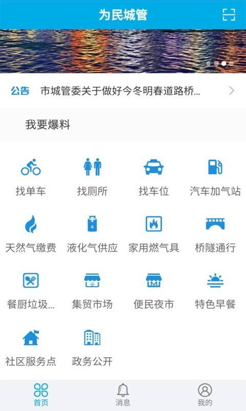 为民城管app截图1